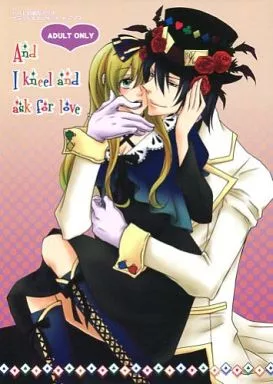 その他ゲーム And I kneel and ask for love / あひる隊長 / gibuS （ブラッド×アリス、エリオット×アリス） / あひる隊長/gibuS