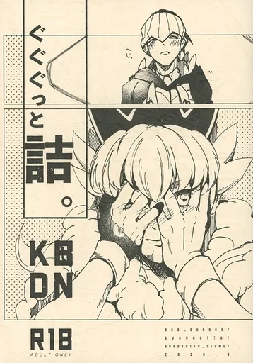 ポケットモンスター ぐぐぐっと詰。KBDN -2020.6- / ggg(ぐぐぐ) (キバナ×ダンデ) / gggっと