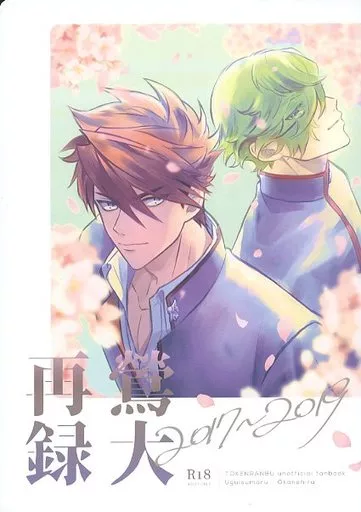 刀剣乱舞 鶯大再録 / ふぐ夫 (鶯丸×大包平) / Water tank