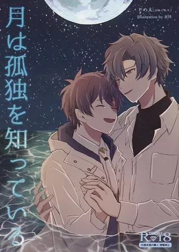 月は孤独を知っている – 魔法使いの約束 – フィガロ 真木晶♂