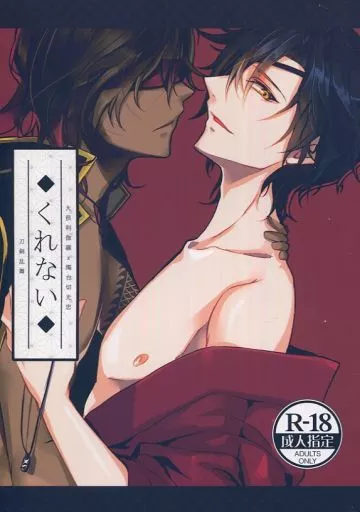 刀剣乱舞 くれない / エリ （大倶利伽羅×燭台切光忠） / 紫の庭園