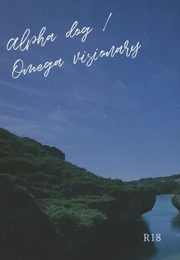 アイドリッシュセブン Alpha dog / Omega visionary / 牛肉 (十龍之介×二階堂大和) / 羊肉エクスプレス