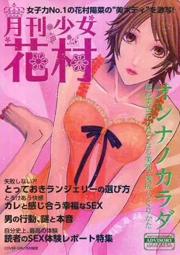 月刊少女花村 – ペルソナ – 主人公 花村陽介