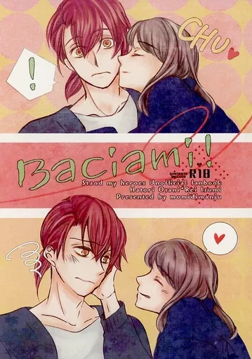 スタンドマイヒーローズ Baciami！ / はにすけ （大谷羽鳥×泉玲） / 紅葉まんぢゅう