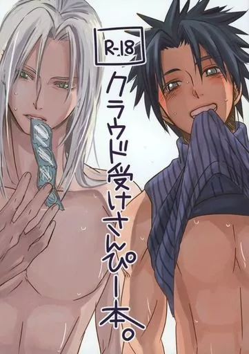 ＦＦ クラウド受けさんぴー本 / どんぞこ （セフィロス、ザックス×クラウド） / どんぞこ屋