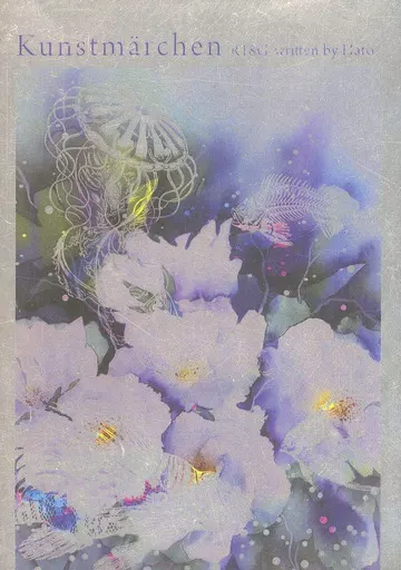 刀剣乱舞 Kunstmarchen （宗三左文字×江雪左文字） / 鳥類図鑑