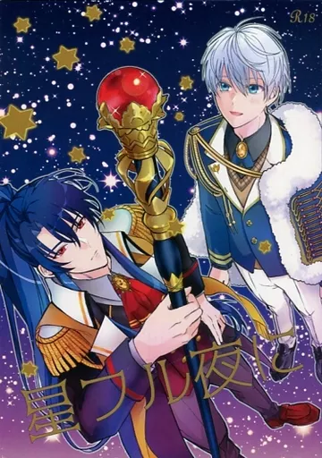 星フル夜に – 魔法使いの約束 – オズ アーサー