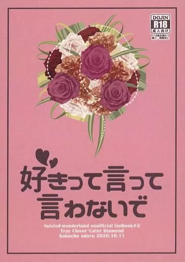 好きって言って 言わないで – その他ゲーム – トレイ ケイト
