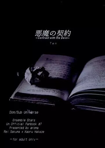 悪魔の契約 – あんさんぶるスターズ！ – 朔間零 羽風薫