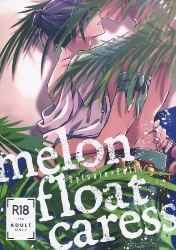 FE　ファイアーエムブレム melon float caress / 安宅たける / りりべる （シルヴァン×フェリクス） / ロストログ/belle
