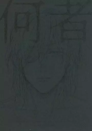 何者
