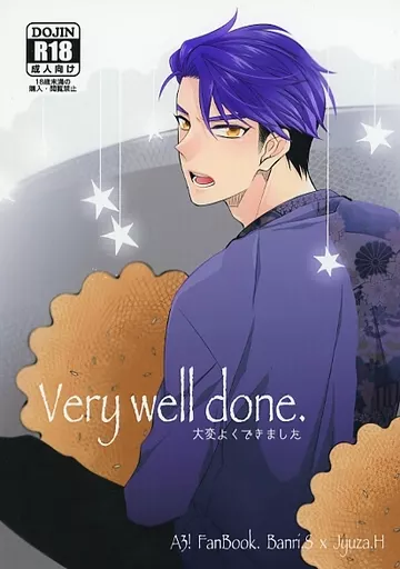 A3!(エースリー) Very well done． / 一夜 （摂津万里×兵頭十座） / 今日のまかないはDolce