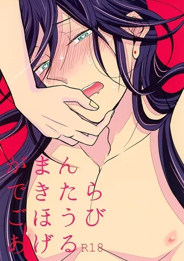 がまんできたらごほうびあげる – 刀剣乱舞 – 堀川国広 和泉守兼定