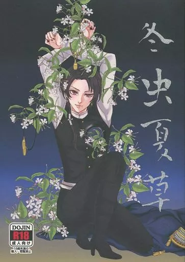 冬虫夏草_image