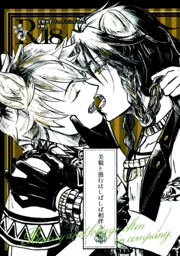 その他ゲーム 美貌と愚行はしばしば相伴う / 幹之江甜希 （ラギー×レオナ） / 逆上エモーション