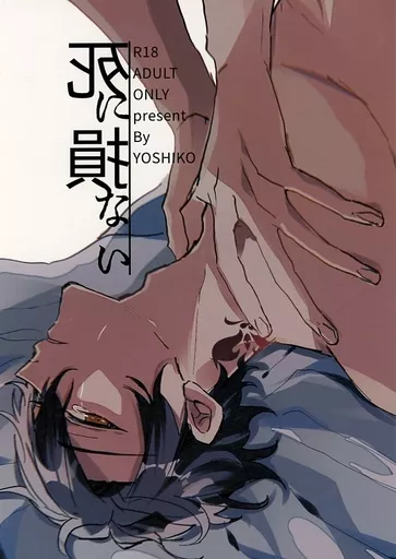 魔法使いの約束 死に損ない / よし子 （ホワイト×スノウ） / 力こそパワー