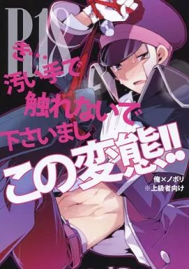 き・・・汚い手で触れないで下さいましこの変態!!