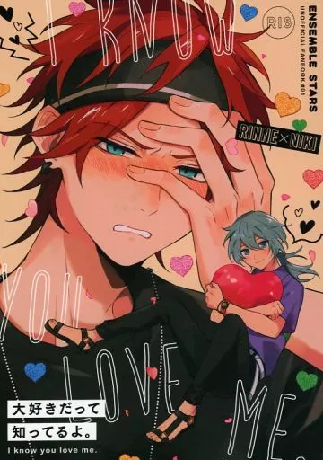 あんさんぶるスターズ！ 大好きだって知ってるよ。 / やさい （天城燐音×椎名ニキ） / やさいばたけ