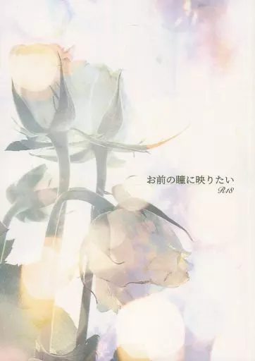 その他ゲーム お前の瞳に映りたい / こな （マレウス×レオナ） / 空白