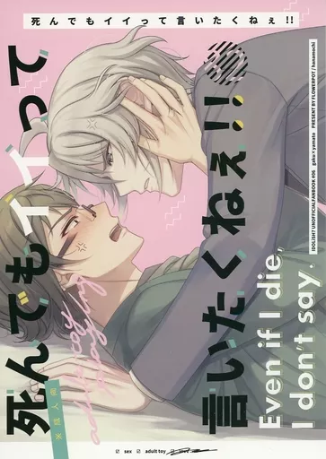 アイドリッシュセブン 死んでもイイって言いたくねえ!! / 花モチ (八乙女楽×二階堂大和) / Flowerpot