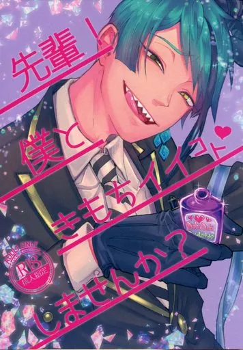 その他ゲーム 先輩！僕ときもちイイコトしませんか？ / バジル （ジェイド×男監督生） / ダストテイル