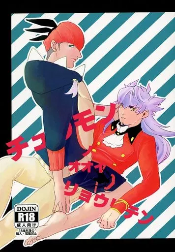 ポケットモンスター チュウモンノオオイリョウリテン / ほっきょく （キバナ×ダンデ） / ほっきょく一号店
