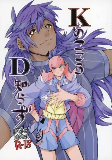 KのこころD知らず – その他 – ダンデ キバナ