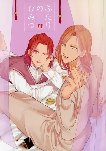 うたの☆プリンスさまっ ♪ ふたりのひみつ / りつ （一十木音也×神宮寺レン） / ほろろ
