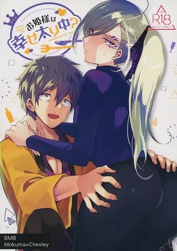 お姫様は幸せ太り中？ ZHOYA141712image