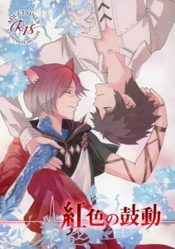 紅色の鼓動 ZHOYA141866image