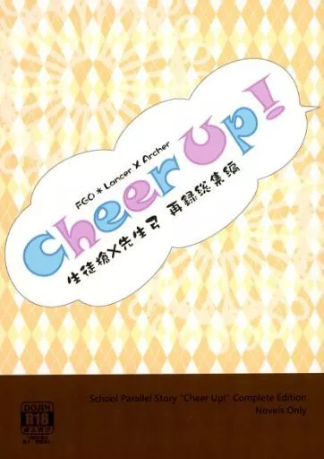 Fate Cheer up！ 再録総集編 / 梨 （クー・フーリン×エミヤ） / 梨園堂