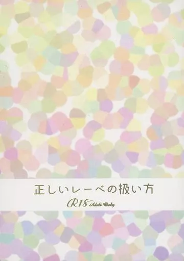 その他ゲーム 正しいレーベの扱い方 / まりな （レオナ×ラギー） / suyaa