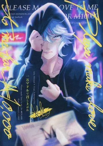 一万マドルで召し上がれ – その他 – イデア・シュラウド アズール・アーシェングロット イデア アズール