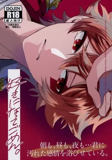 その他ゲーム 好きになってごめん。 / ゆぶみ （エース×デュース） / airpink