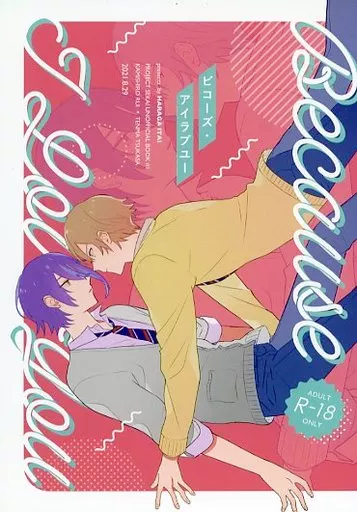 プロジェクトセカイ ビコーズ・アイラブユー / 腹痛 （神代類×天馬司） / 腹が痛い