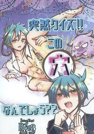 その他ゲーム 突然クイズ！この穴なんでしょう？？ / 時雨漆月 （ジェイド×フロイド） / ぢま。