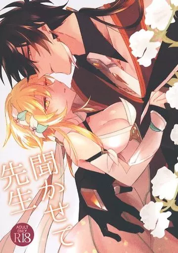 原神 聞かせて先生 / 津義 (鍾離×蛍) / 泪骨