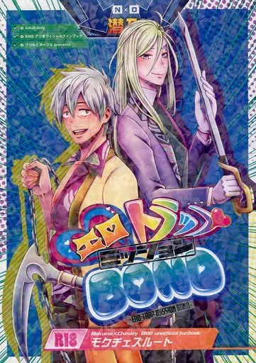 バディミッションBOND エロトラップミッションBOND / まみやみしろ / 夢仔 （アーロン×ルーク、モクマ×チェズレイ） / かえるまんじゅう