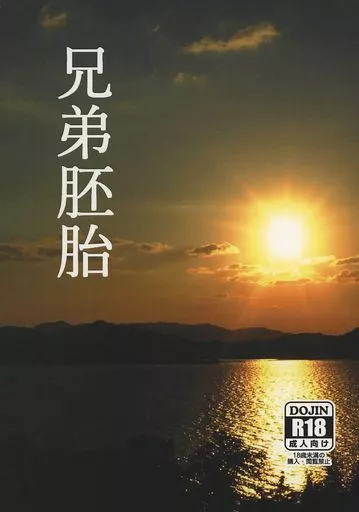 兄弟胚胎_image