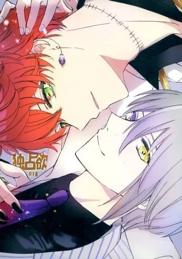 魔法使いの約束 独占欲 / ジレ （ミスラ×オーエン） / 真夜中の迷い猫