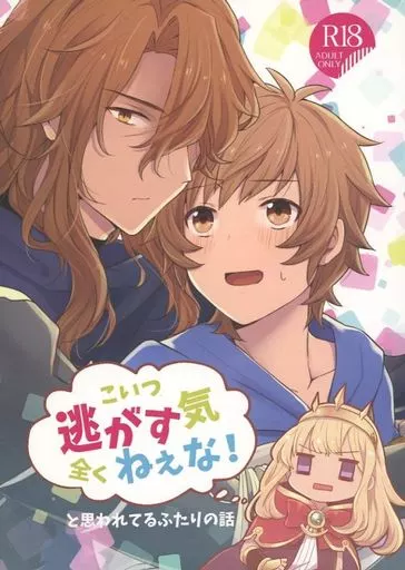グランブルーファンタジー こいつ逃がす気全くねぇな! / もなか (ジークフリート×グラン) / Mona