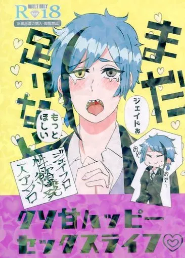その他ゲーム 「まだ足りない。」ジェイフロ性欲爆発一人アンソロジー / うさぱん （ジェイド×フロイド） / Te．A．lapin