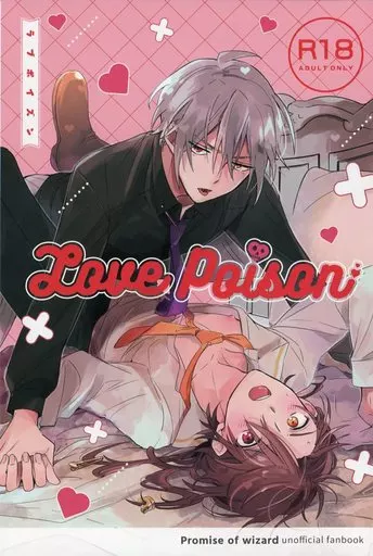魔法使いの約束 LOVE POISON / まきあい (オーエン×カイン) / abloom
