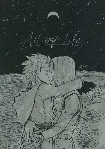 ドラクエ All my life / もにゃん（monyan） （主人公×カミュ） / momomonimo
