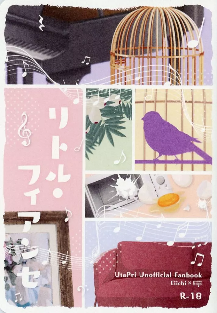 うたの☆プリンスさまっ ♪ リトル・フィアンセ / 楠本けやき （鳳瑛一×鳳瑛二） / 文モイ堂