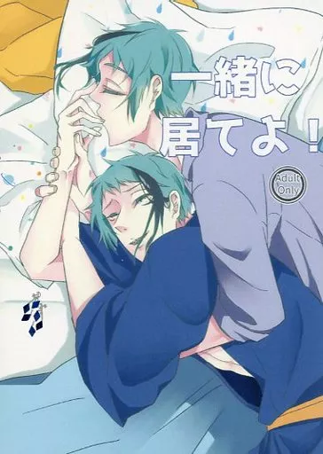 その他ゲーム 一緒に居てよ！ / 楓 （フロイド×ジェイド） / ふいうち