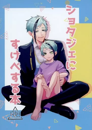 その他ゲーム ショタジェにすけべする本 / イカダ / 楓 （フロイド×ジェイド） / 四時に乾杯/ふいうち