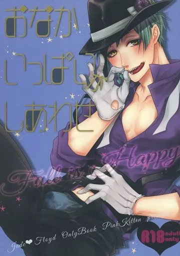 おなかいっぱいがしあわせ ZHOYA148461image