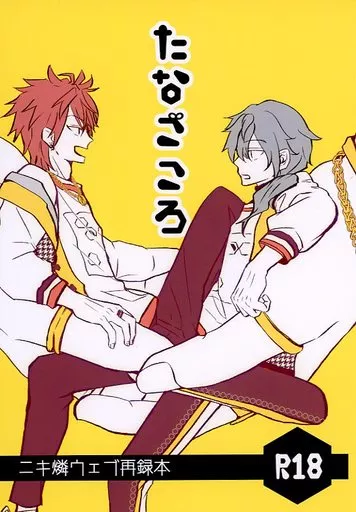 あんさんぶるスターズ！ たなごころ ニキ燐ウェブ再録本 / はとぽぽ （椎名ニキ×天城燐音） / おふたりさま
