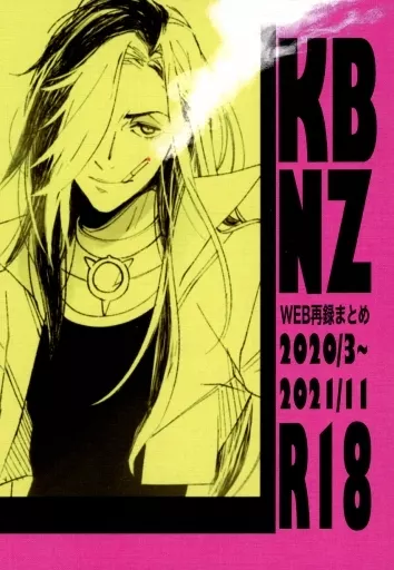 ポケットモンスター KBNZ WEB再録まとめ 2020/3～2021/11 / わこ（wako） （キバナ×ネズ） / 七面鳥ホットライン